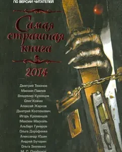 The worst book 2014