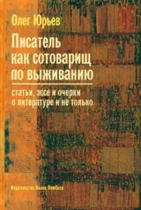 The writer is a comrade -in -chief of survival. Articles