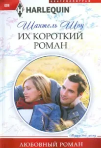 Their short novel: Chantsel Show