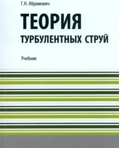 Theory of turbulent jets (reprint): Henry Abramovich