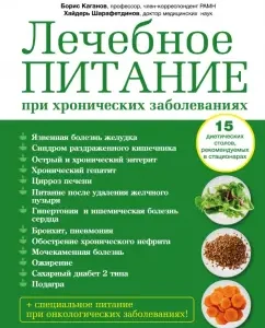 Therapeutic nutrition for chronic diseases: Kagans