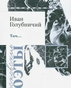 There ...: Ivan Golubnichy