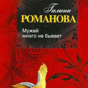 There are not many husbands: Galina Romanova