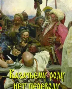 There is no Cossack family. Collection