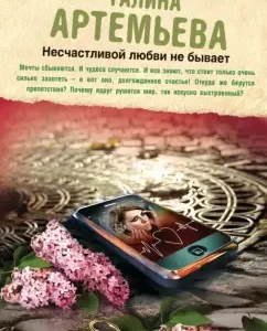 There is no unhappy love: Galina Artemyeva