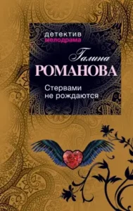 They are not born with bitch!: Galina Romanova