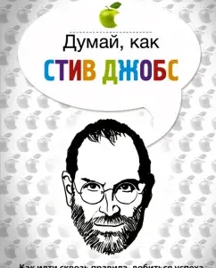 Think like Steve Jobs: Daniel Cybbblesmite