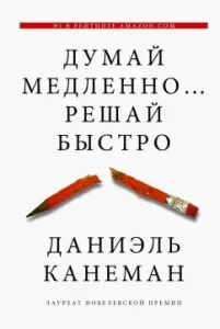 Think slowly ... decide quickly: Daniel Kaneman