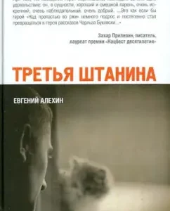 Third Stanina: Evgeny Alekhin