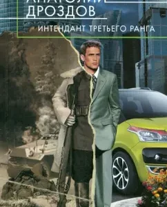 Third rank quartermaster: Anatoly Drozdov
