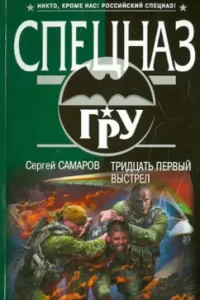Thirty -first shot: Sergey Samarov
