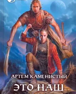 This is our house: Artem Stone