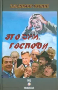 This is the Lord ...: Vladimir Bushin