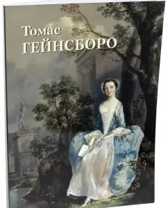 Thomas Gainsboro: Yuri Astakhov