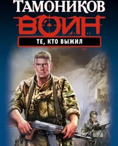 Those who survived: Alexander Tamnikov