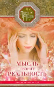 Thought creates reality. Everything is subject to you: Laura Melik