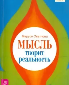 Thought creates reality: Maroussia Svetlova