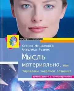 Thought is material