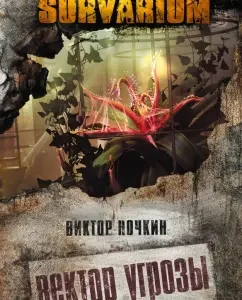 Threat vector: Victor Nechkin