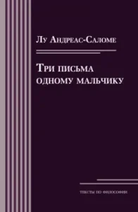 Three letters to one boy: Lou Andreas-Salome