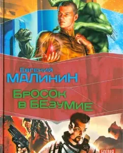 Throw into madness: Evgeny Malinin
