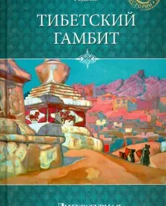 Tibetan gambit: Alexander Redko