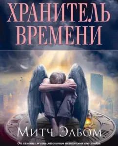 Time Keeper: Mitch Album