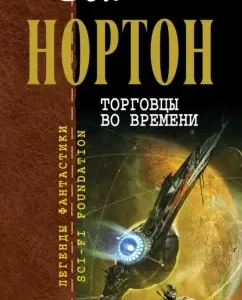 Time merchants: Andre Norton