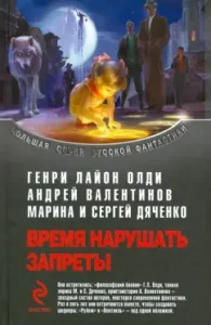 Time to violate prohibitions: line; Pentakl: Dyachenko