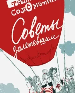 Tips flying: Tatyana Solomatina
