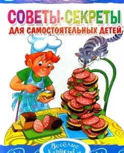 Tips-secrets for independent children: Kristina Strelnikova