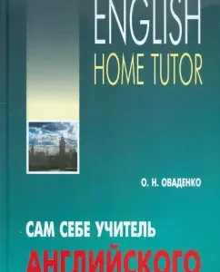 To himself an English teacher: Oleg Ovadenko