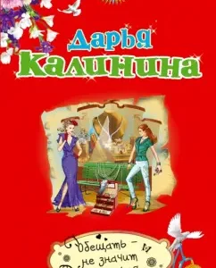 To promise does not mean marrying: Daria Kalinina