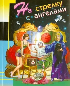 To the arrow with angels: Daria Kalinina