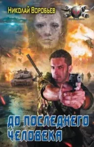 To the last person: Nikolai Vorobyov