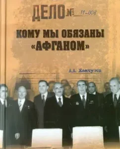 To whom are we owed the "Afghan"?: Arkady Zhemchugov
