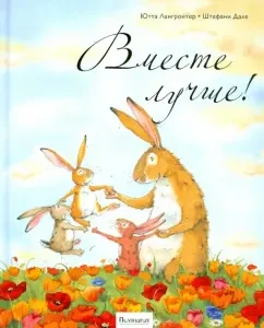 Together is better!: Yutta langroyer