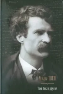 Tom