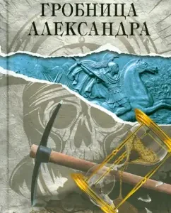 Tomb of Alexandra: Sean Hemingway