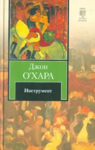 Tool: John O`Hara