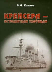 Trade fighter cruisers: Victor Kataev