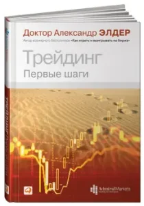 Training: First steps: Alexander Elder