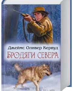Tramp North: James Kerwood