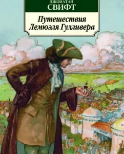 Travel Lemuel Gulliver: Jonathan Swift