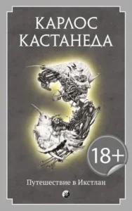 Travel to Icstlan: Carlos Castaneda