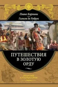 Travel to the Golden Horde: Plano
