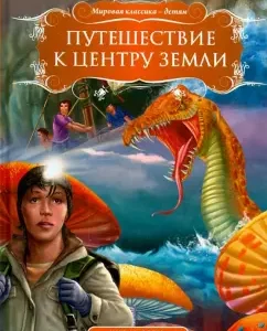 Travel to the center of the Earth: Jules Verne