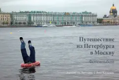 Traveling from St. Petersburg to Moscow. Photo album: Vagemans
