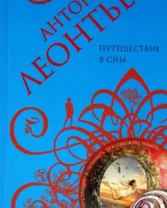 Traveling to dreams: Anton Leontyev