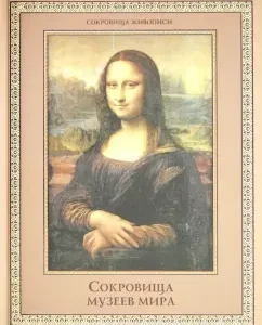Treasures of the Museums of the World: Zamkov